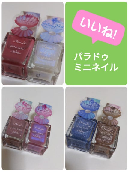 ミニネイル/パラドゥ/マニキュアを使ったクチコミ(2枚目)
