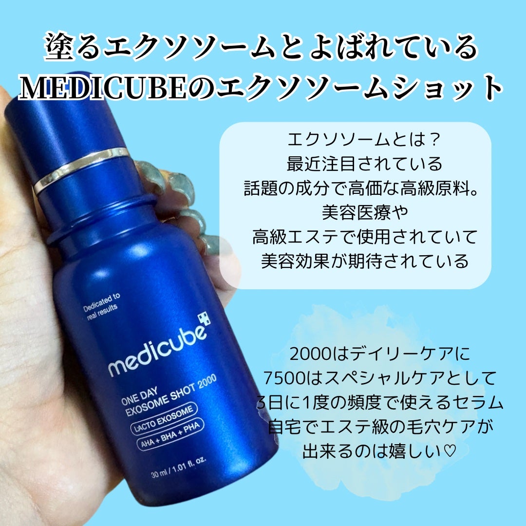 ゼロ1DAYエクソソームショット2000/MEDICUBE/美容液を使ったクチコミ(2枚目)