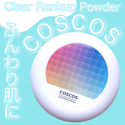 クリアランクアップパウダー/COSCOS/プレストパウダーを使ったクチコミ(1枚目)