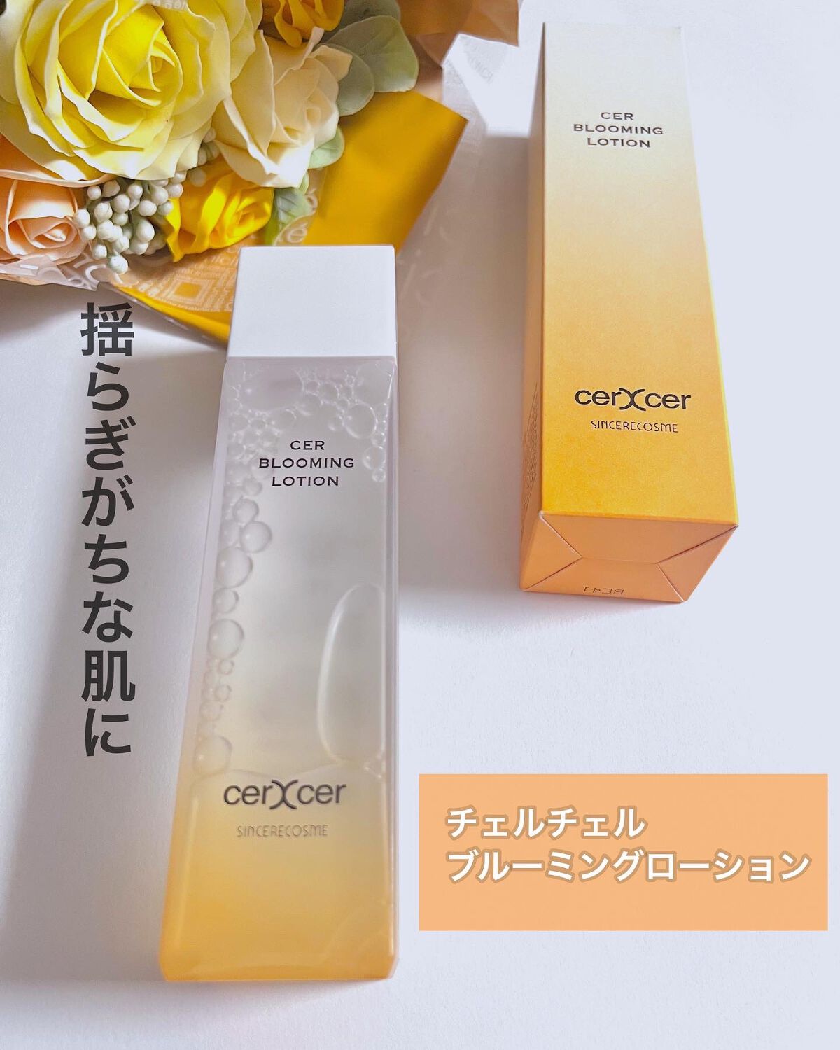  ブルーミングローション/cerXcer/化粧水を使ったクチコミ（1枚目）