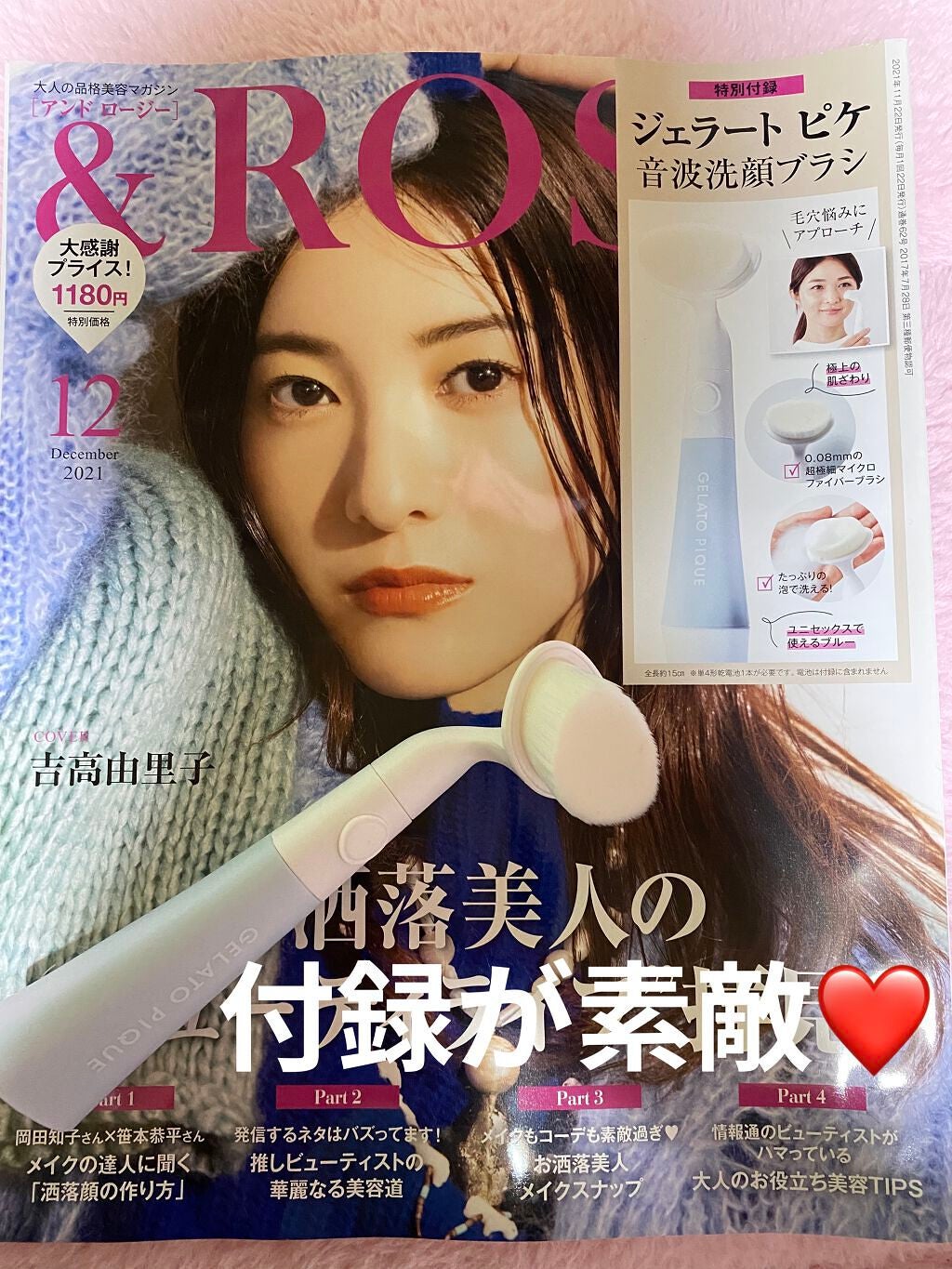 &ROSY 2021年12月号/&ROSY/雑誌を使ったクチコミ(1枚目)