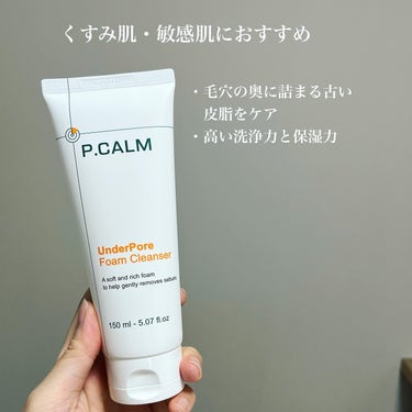 アンダーポアフォームクレンザー/P.CALM/洗顔フォームを使ったクチコミ（5枚目）