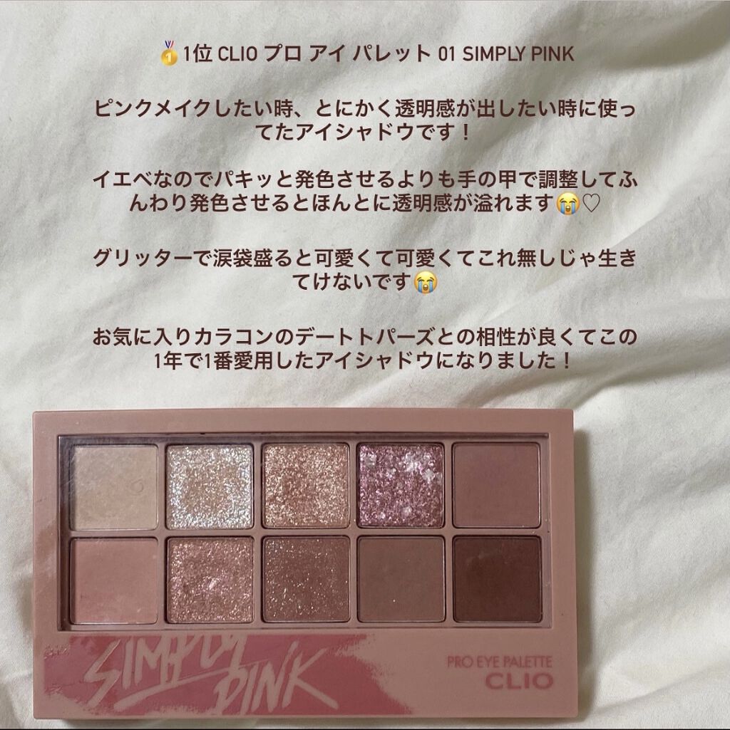 プロ アイ パレット/CLIO/アイシャドウパレットを使ったクチコミ（2枚目）