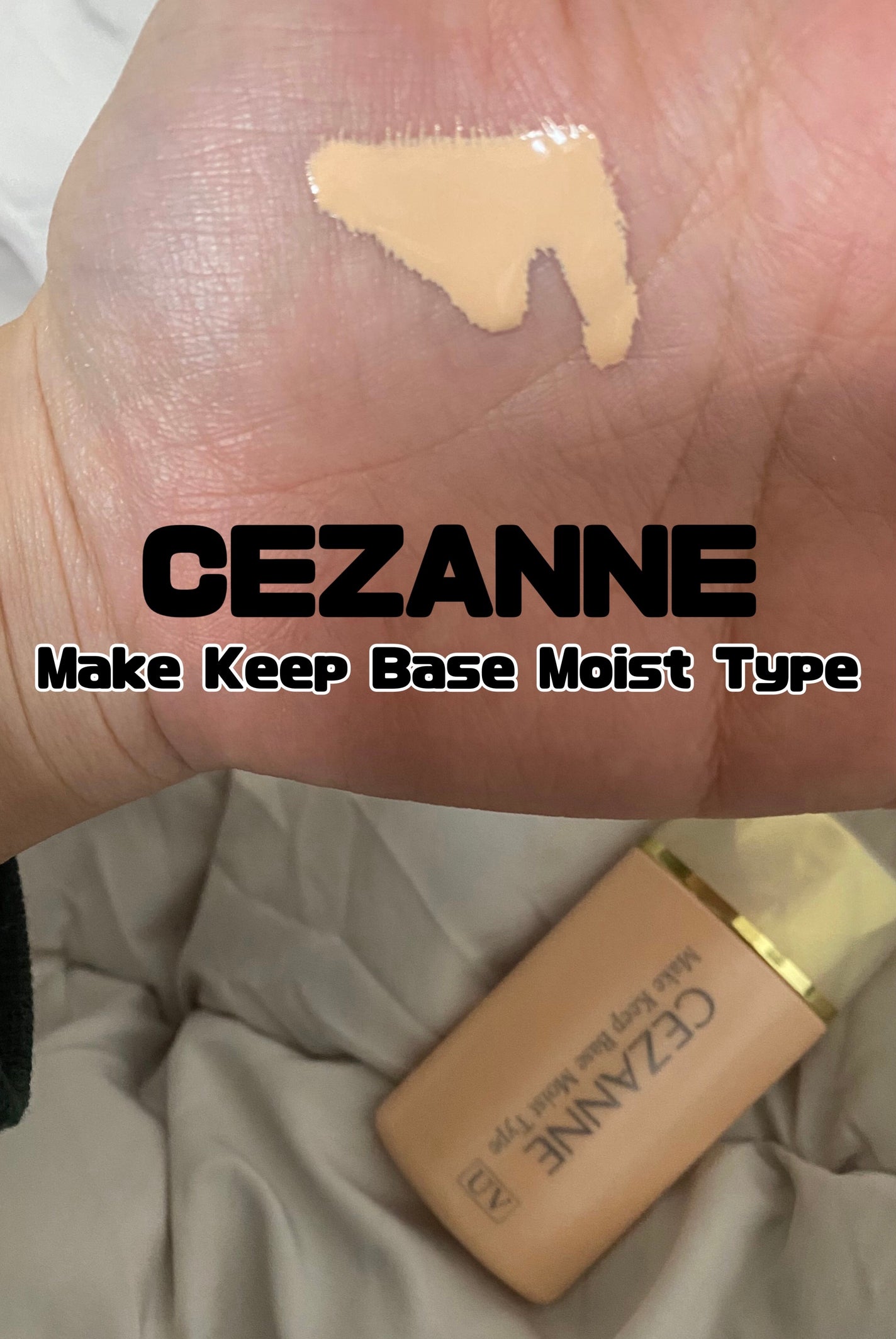 皮脂テカリ防止下地 保湿タイプ/CEZANNE/化粧下地を使ったクチコミ(1枚目)