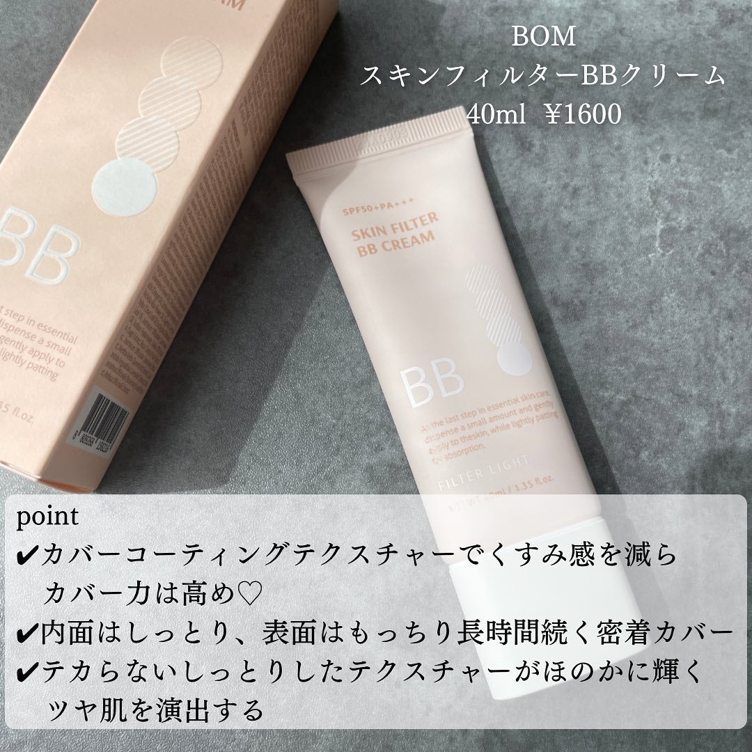 スキン フィルターBBクリーム/BOM/BBクリームを使ったクチコミ(2枚目)