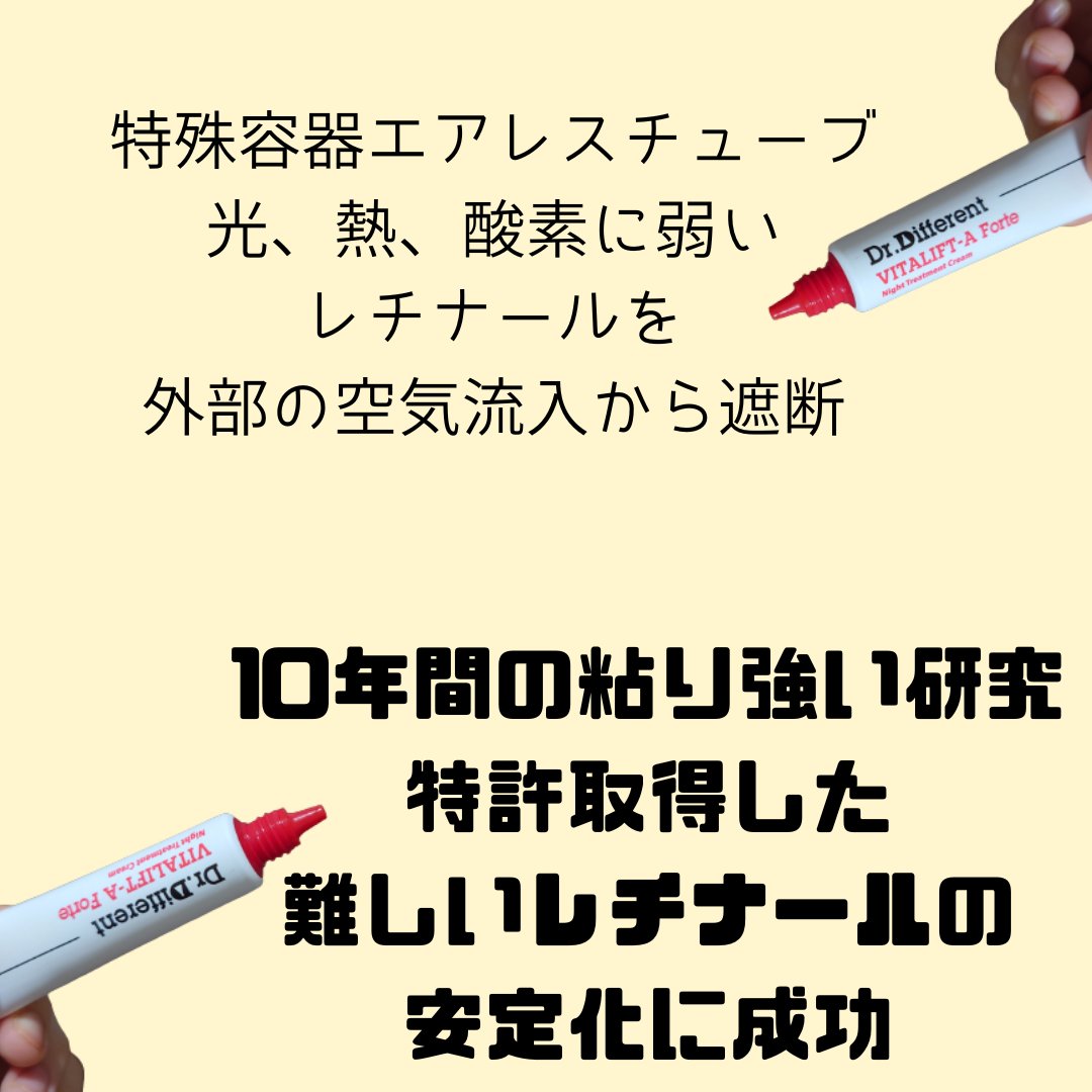 VITALIFT A forte/Dr.Different/フェイスクリームを使ったクチコミ（3枚目）