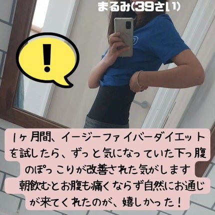 イージーファイバー/小林製薬/健康サプリメントを使ったクチコミ(2枚目)