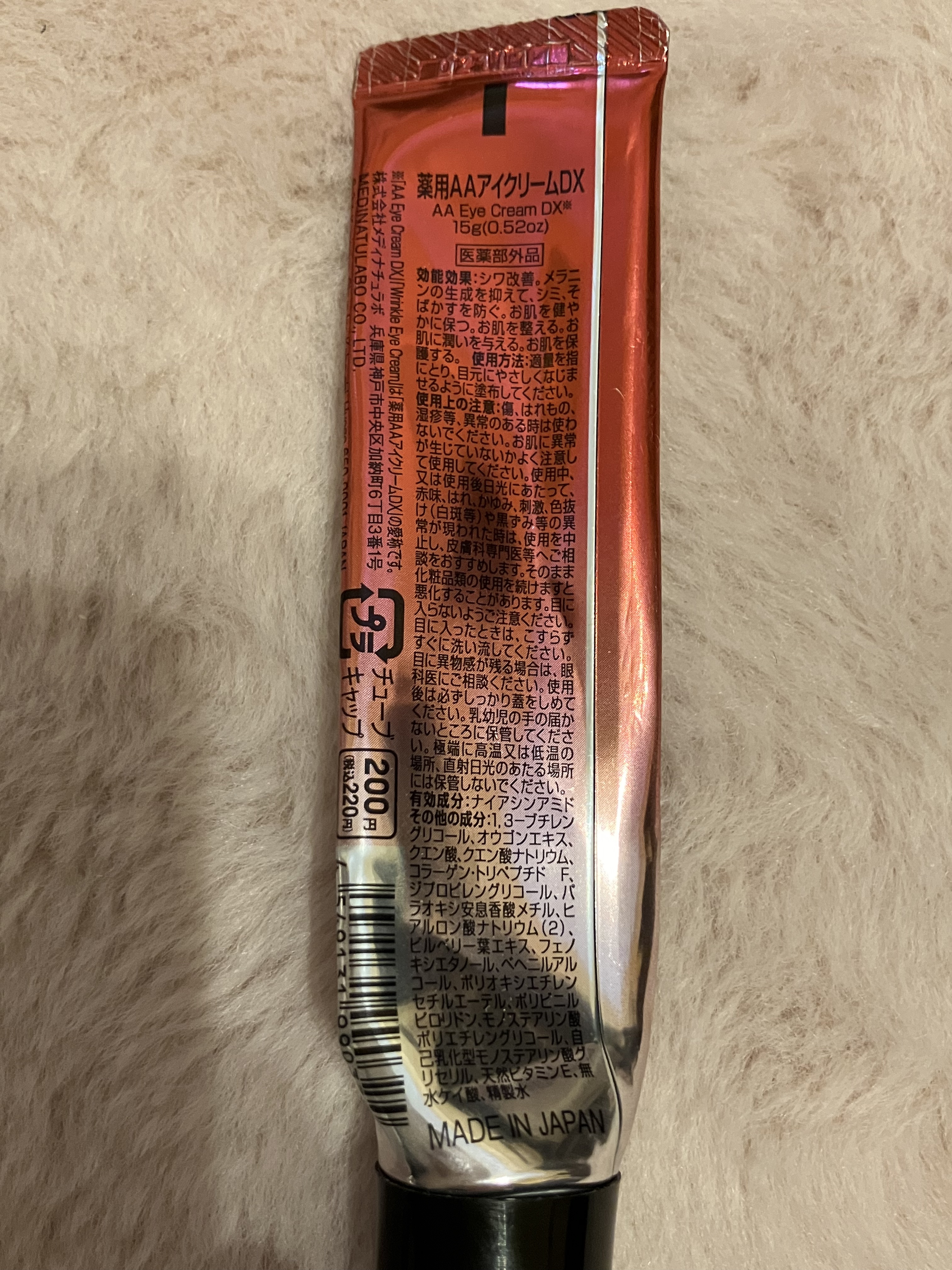 日本製エイジングケアアイクリームＤＸ/DAISO/フェイスクリームを使ったクチコミ（2枚目）