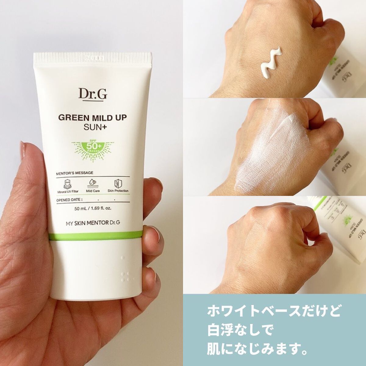 グリーンマイルドアップサンプラス/Dr.G/日焼け止めクリームを使ったクチコミ（3枚目）