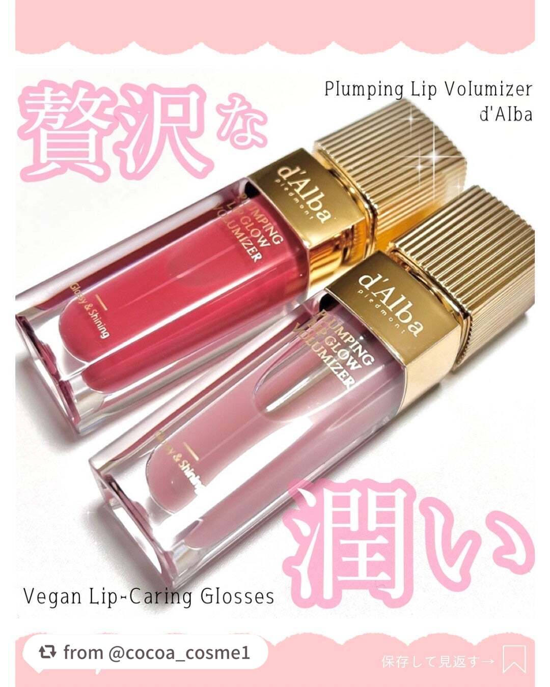 素敵な投稿ありがとうございます✨

【cocoa_cosme1さんから引用】

“もはやベスコスダルバ新作リップお得に買えた🫣💗

1/10に新発売したリップをQoo10で買ったよ🩰

✔️ダルバ　
プランリングリップボリューマイザー