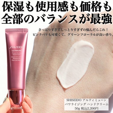 アルティミューン パワライジング ハンドクリーム/SHISEIDO/ハンドクリームを使ったクチコミ（3枚目）