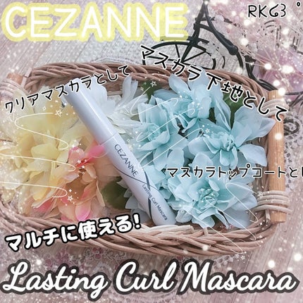 耐久カールマスカラ/CEZANNE/マスカラを使ったクチコミ(1枚目)