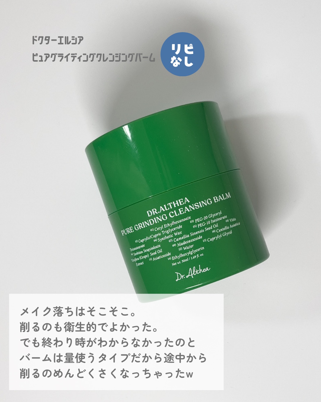 ピュアグラインディングクレンジングバーム/Dr.Althea/クレンジングバームを使ったクチコミ（3枚目）