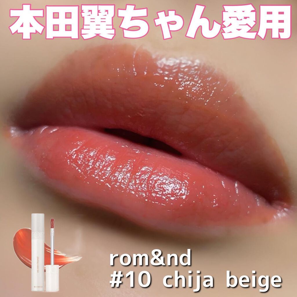 グラスティングウォーターティント 韓服エディション #10 chija beige/rom&nd/リップティントを使ったクチコミ（1枚目）