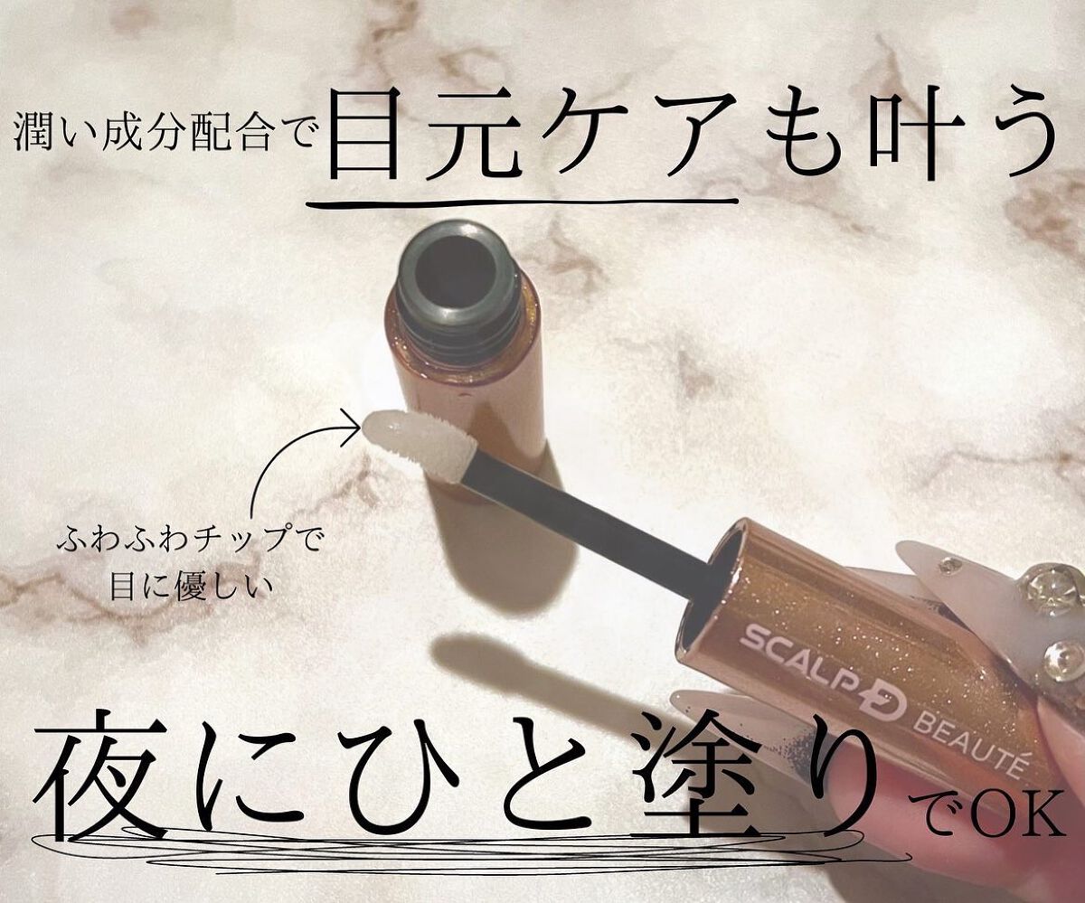 スカルプD ボーテ ピュアフリーアイラッシュセラム プレミアム/アンファー(スカルプD)/まつげ美容液を使ったクチコミ(3枚目)