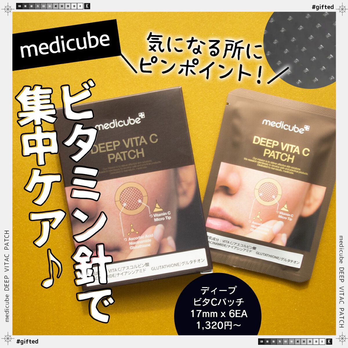 ディープビタCパッチ/MEDICUBE/その他スキンケアを使ったクチコミ（1枚目）