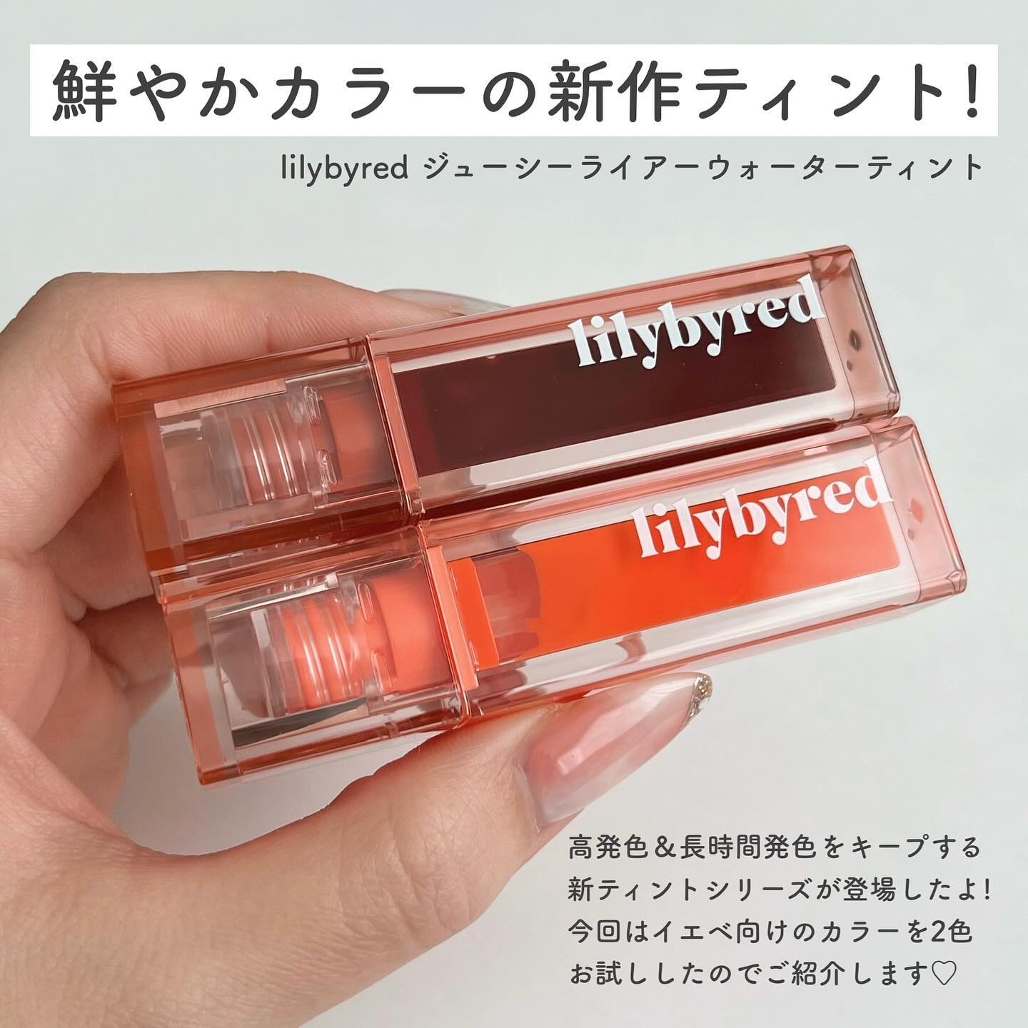 ジューシーライアー ウォーターティント 06 ライチサングリア(LYCHEE SANGRIA)/lilybyred/リップティントを使ったクチコミ（2枚目）