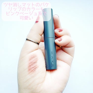 【名前も可愛い】


何故限定なのだ？


KATE
STEAM MATTE NUDE LIP
EX-2 半月チェリーのカプチーノ
(ピンクベージュ系)
¥1,650(税込)


✼••┈┈••✼••┈┈••✼••┈┈••✼••┈┈••✼


“東京夜喫茶”シリーズで元々購入する予定だったのはこのリップ１本だけでした。
でも可愛くて、他にリップ１本とリキッドアイシャドウ２本購入😂


マット系シャドウもリップもどちらかと言えば苦手な私でもハマった…💓


そして、パキっとしたカラーが好きな私でもハマったこのヌードカラー。
アイメイクが濃くなるからこそ、こういったヌードカラーのリップが良いんだと思いますが✨


勿論、“東京夜喫茶”シリーズでまとめても抜け感があって可愛いメイクになる💕
やりすぎ感ないけど、ちゃんとメイクしてる感はあるから。


私の家の近隣店舗ではリップもリキッドアイシャドウもEX-1、EX-2が人気のようで品切れか品薄になってました😂


#KATE #ケイト #SteamMatteNudeLip #スチームマットヌードリップ #EX_2 #半月チェリーのカプチーノ #ピンクベージュ系 #東京夜喫茶 #限定 #マットリップ #ヌードカラー #私の上半期ベストコスメ2024 の画像 その1