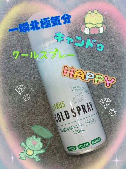 クールスプレー/キャンドゥ/その他を使ったクチコミ(1枚目)