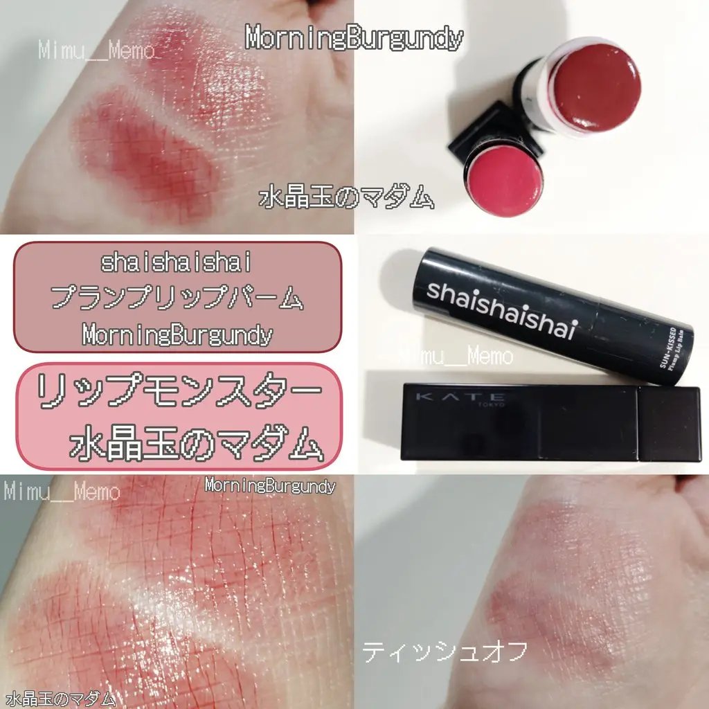 サンキスド プランプ リップバーム/shaishaishai/リップバームを使ったクチコミ（1枚目）