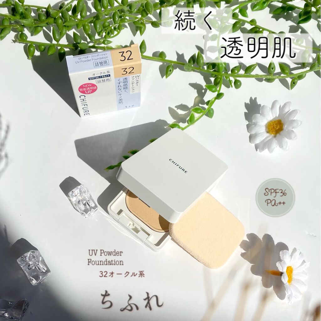 UV パウダー ファンデーション/ちふれ/パウダーファンデーションを使ったクチコミ（1枚目）