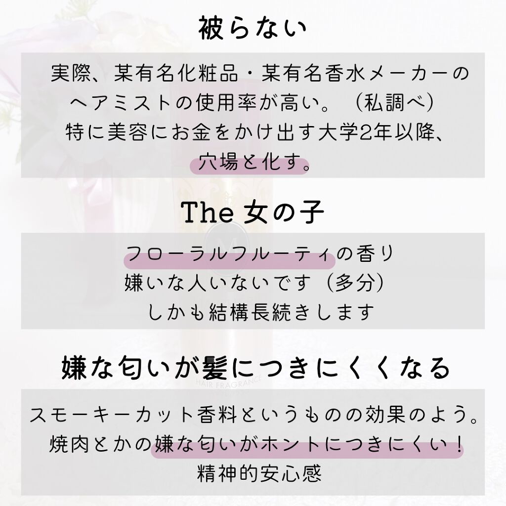 ヘアフレグランス EX/MACHERIE/プレスタイリング・寝ぐせ直しを使ったクチコミ（2枚目）