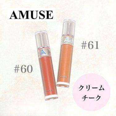 チーク苦手〜💦という方に
これをおすすめしたい‼️


AMUSE
SOFT CREAM CHEEK


■色味■
⚪︎60 マーマレード
　（ほのかな杏色）
オレンジとベージュが混ざったような色なので