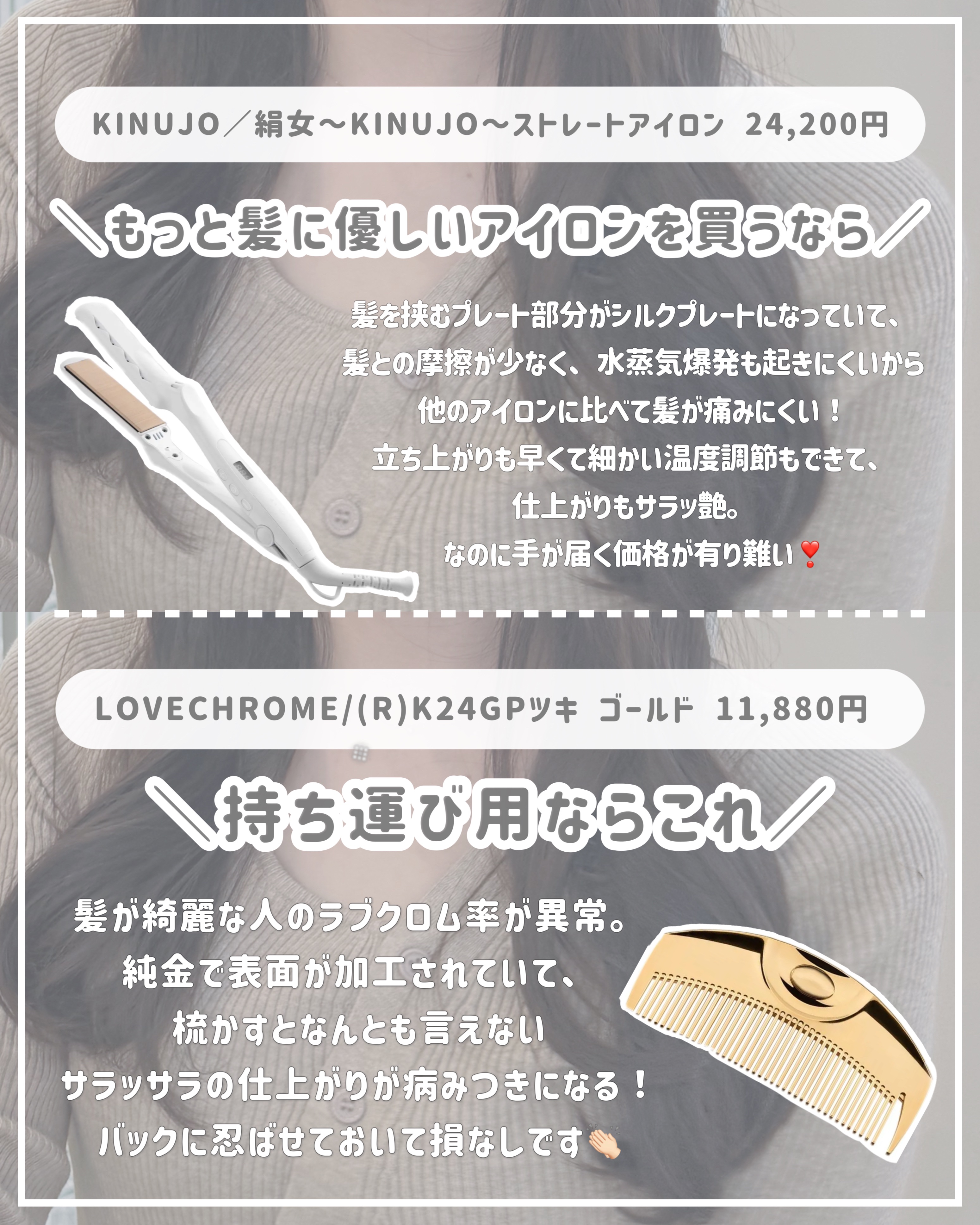(R)K24GPツキ ゴールド/LOVECHROME/ヘアコームを使ったクチコミ（2枚目）