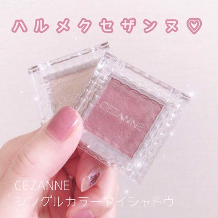 シングルカラーアイシャドウ/CEZANNE/単色アイシャドウを使ったクチコミ(1枚目)