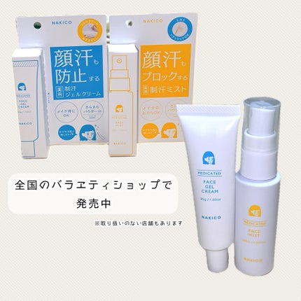 薬用制汗フェイスミスト/NAKICO/デオドラント・制汗剤を使ったクチコミ(5枚目)