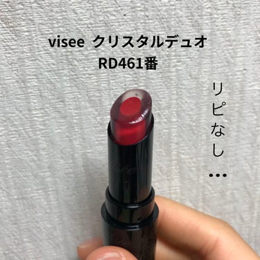 クリスタルデュオ リップスティック/Visée/口紅を使ったクチコミ（1枚目）