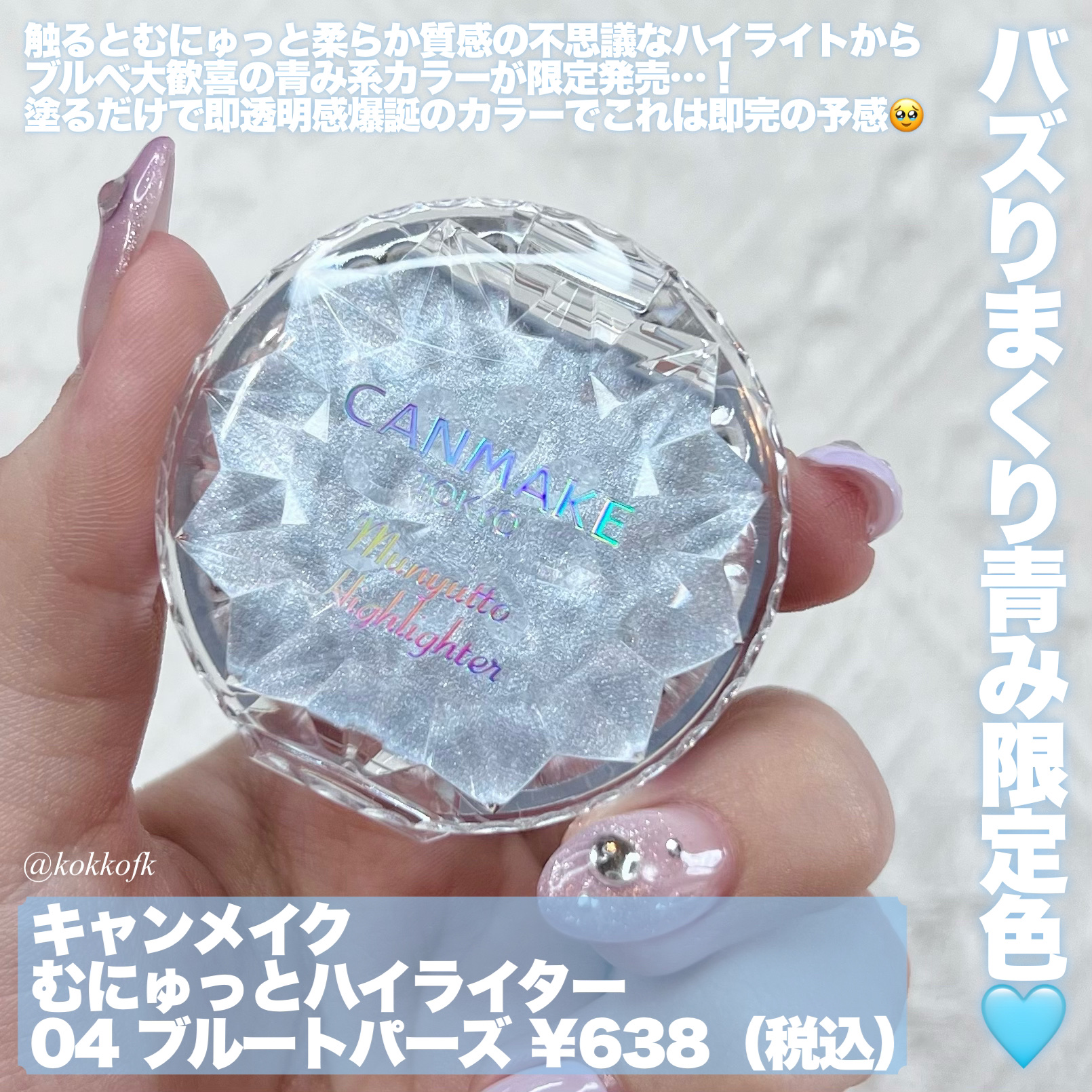 むにゅっとハイライター/キャンメイク/クリームハイライトを使ったクチコミ（2枚目）