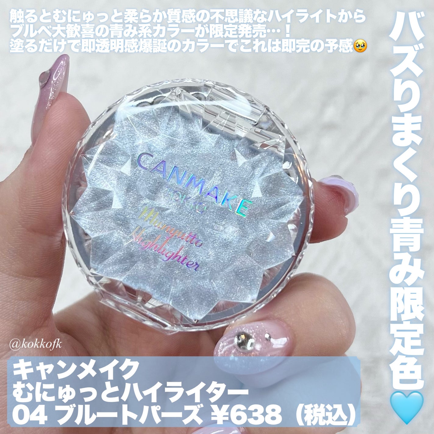 むにゅっとハイライター/キャンメイク/クリームハイライトを使ったクチコミ(2枚目)