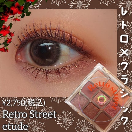 プレイカラーアイズ レトロストリート /ETUDE/アイシャドウパレットを使ったクチコミ(1枚目)
