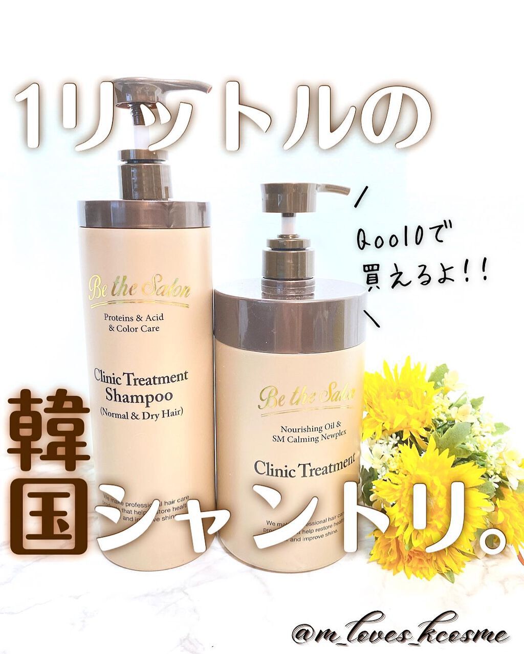 また新しい魅力的な韓国シャントリに
出会うことができました♡

ヘアサロン級のアイテムがたっぷり惜しみなく使える
BE THE SALON。
韓国でも人気急上昇中で、GLOWPICKでも高評価多数の
注目のヘアケアブランドです💡

届いた