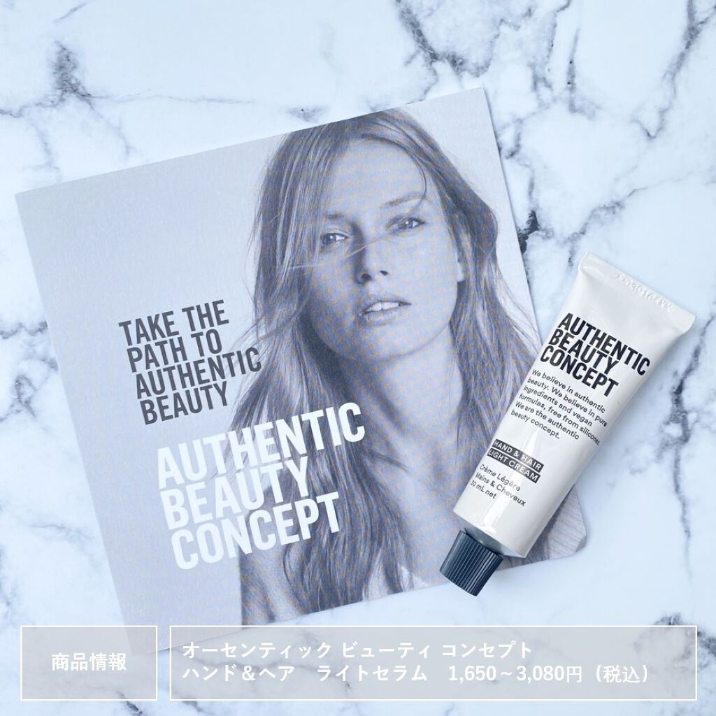 ハンド＆ヘア ライトセラム/AUTHENTIC BEAUTY CONCEPT/ハンドクリームを使ったクチコミ（3枚目）