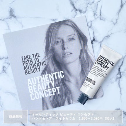 ハンド&ヘア ライトセラム/AUTHENTIC BEAUTY CONCEPT/ハンドクリームを使ったクチコミ(3枚目)