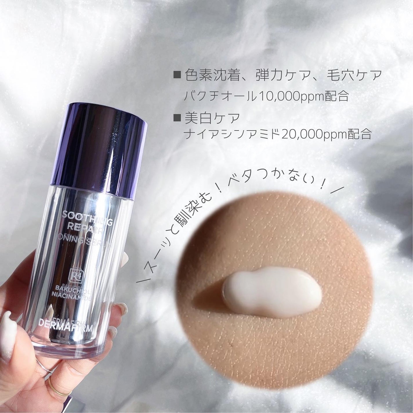 SOOTHING REPAIR TONING SERUM R4/ダーマファーム/美容液を使ったクチコミ(2枚目)