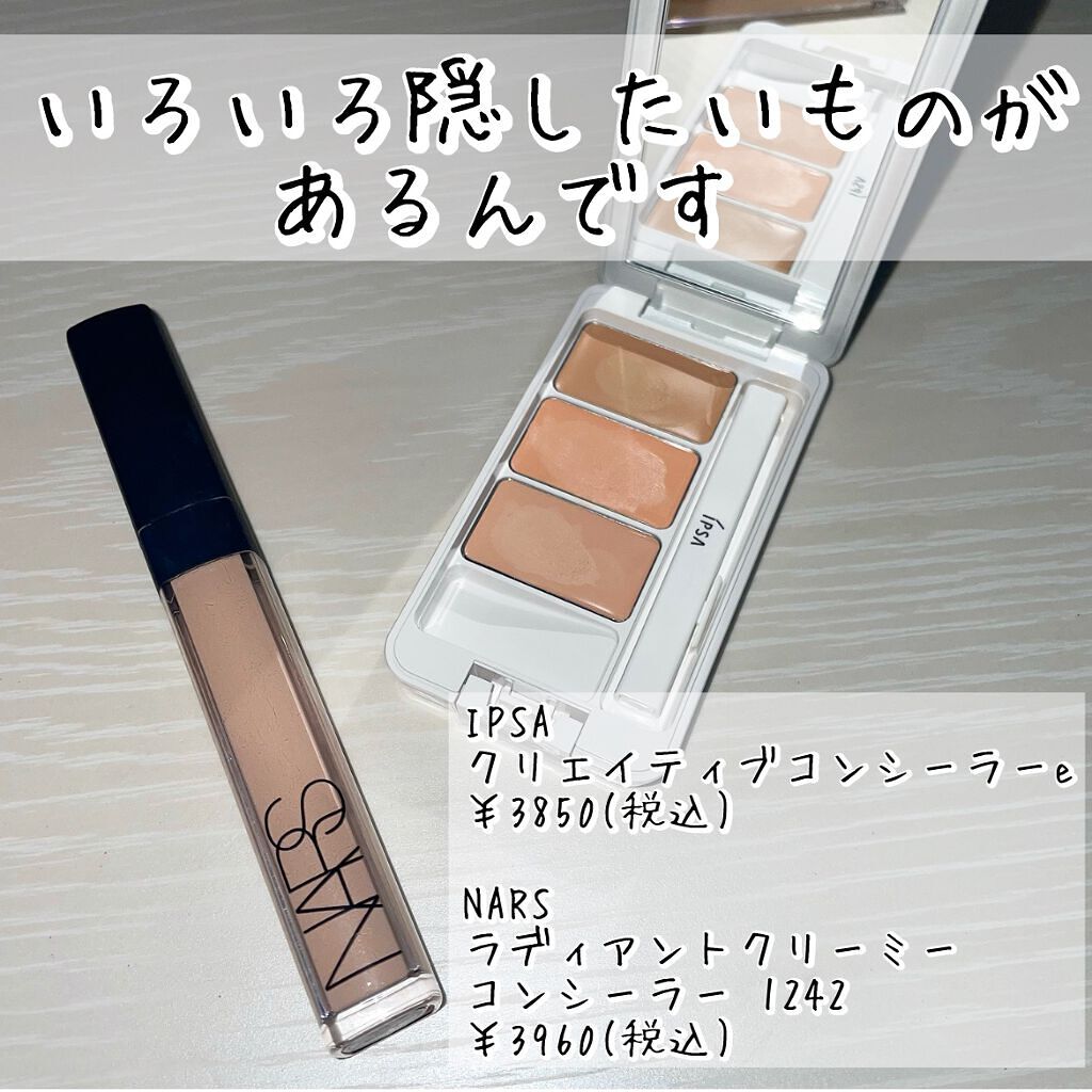 ラディアントクリーミーコンシーラー/NARS/リキッドコンシーラーを使ったクチコミ(1枚目)