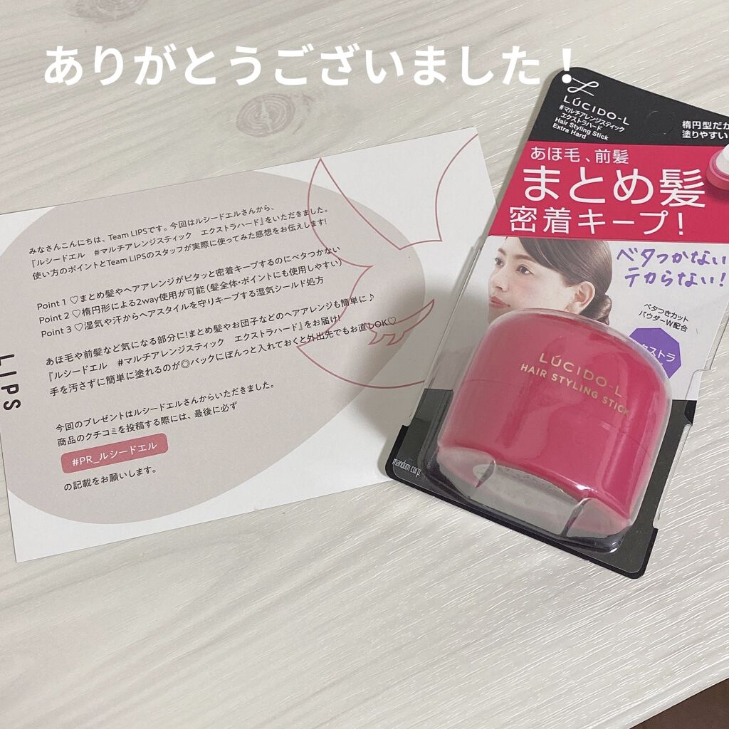 #マルチアレンジスティック エクストラハード/ルシードエル/ヘアバームを使ったクチコミ（3枚目）