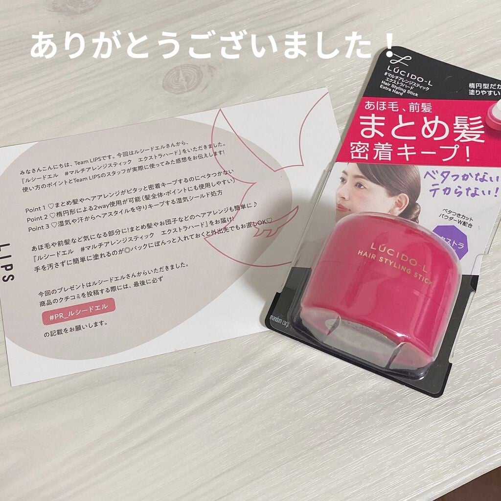 #マルチアレンジスティック エクストラハード/ルシードエル/ヘアバームを使ったクチコミ(3枚目)