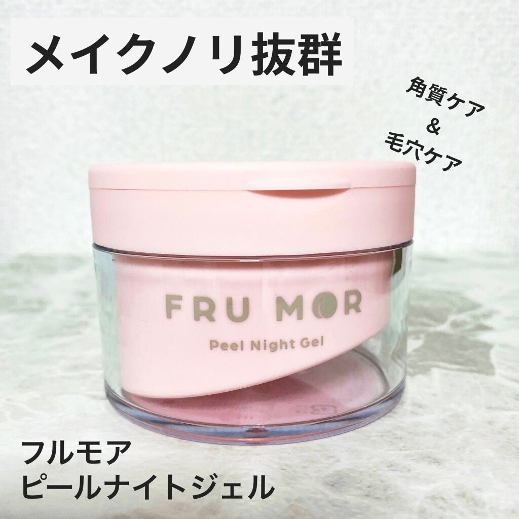 フルモア ピールナイトジェル/FRU MOR/フェイスクリームを使ったクチコミ(1枚目)