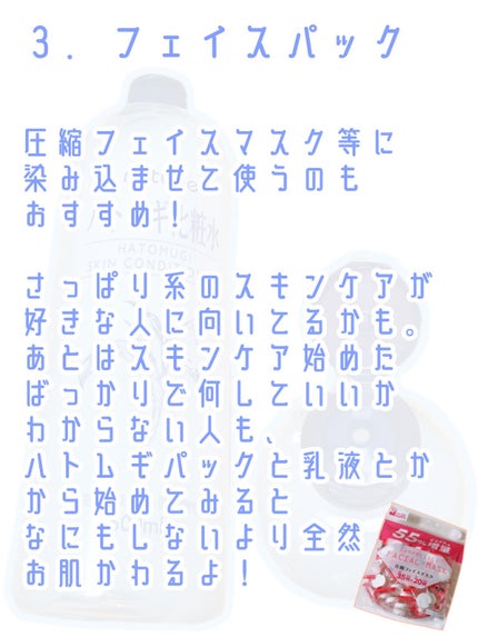 ハトムギ化粧水(ナチュリエ スキンコンディショナー R )/ナチュリエ/化粧水を使ったクチコミ(5枚目)