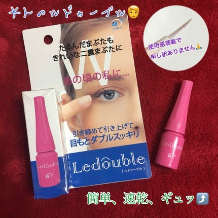 大人のルドゥーブル/ルドゥーブル/二重まぶた用アイテムを使ったクチコミ(1枚目)