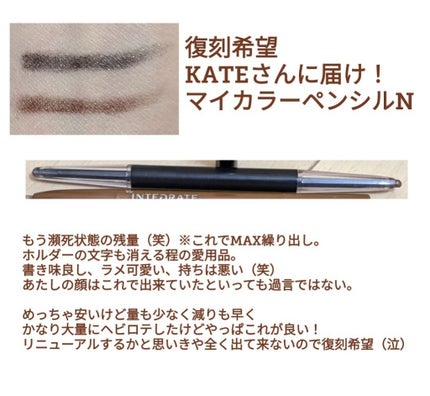 マイ カラーペンシルN/KATE/ペンシルアイライナーを使ったクチコミ(3枚目)