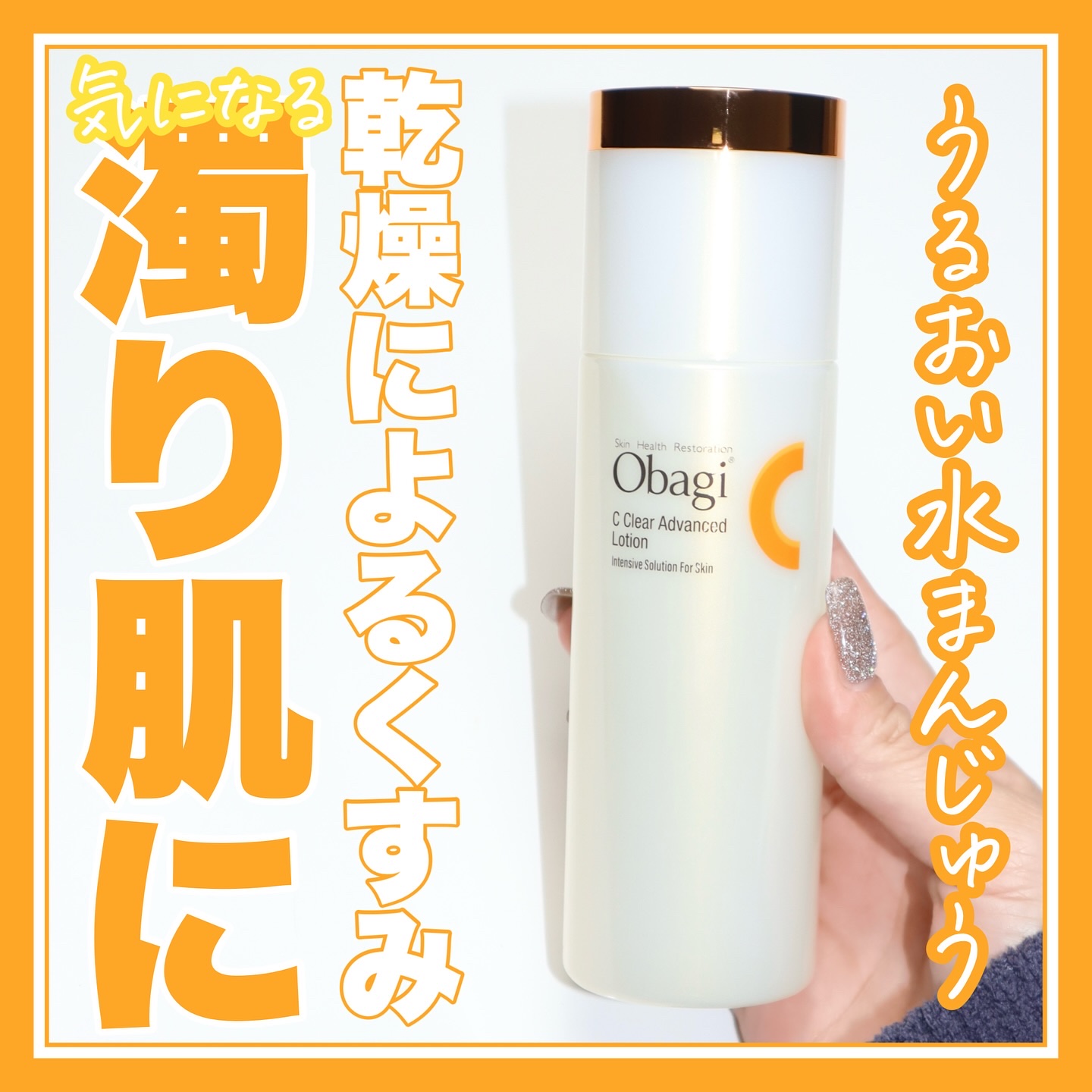 オバジC クリアアドバンスドローション/オバジ/化粧水を使ったクチコミ（1枚目）