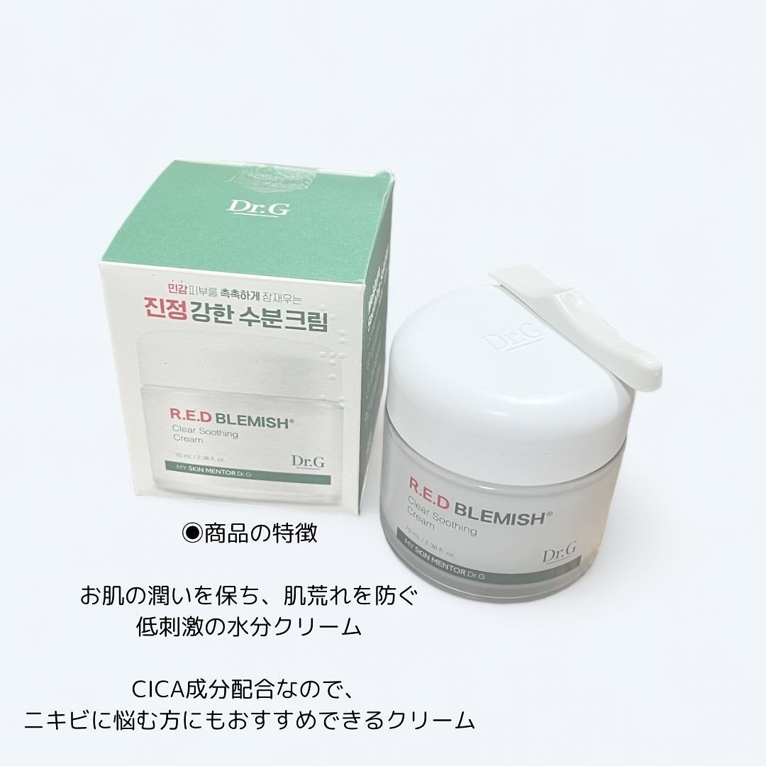レッドブレミッシュ クリアスージングクリーム/Dr.G/フェイスクリームを使ったクチコミ(3枚目)