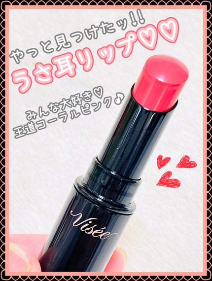 ネンマクフェイク ルージュ/Visée/口紅を使ったクチコミ(1枚目)