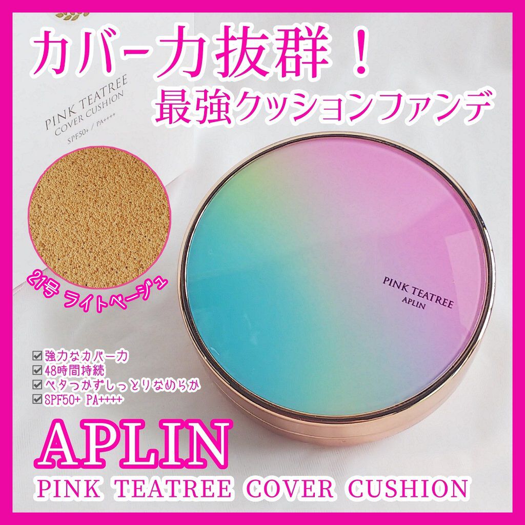 ピンクティーツリーカバークッション/APLIN/クッションファンデーションを使ったクチコミ（1枚目）