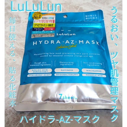 ルルルン ハイドラ AZ マスク/ルルルン/シートマスク・パックを使ったクチコミ(1枚目)